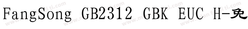 FangSong GB2312 GBK EUC H字体转换
